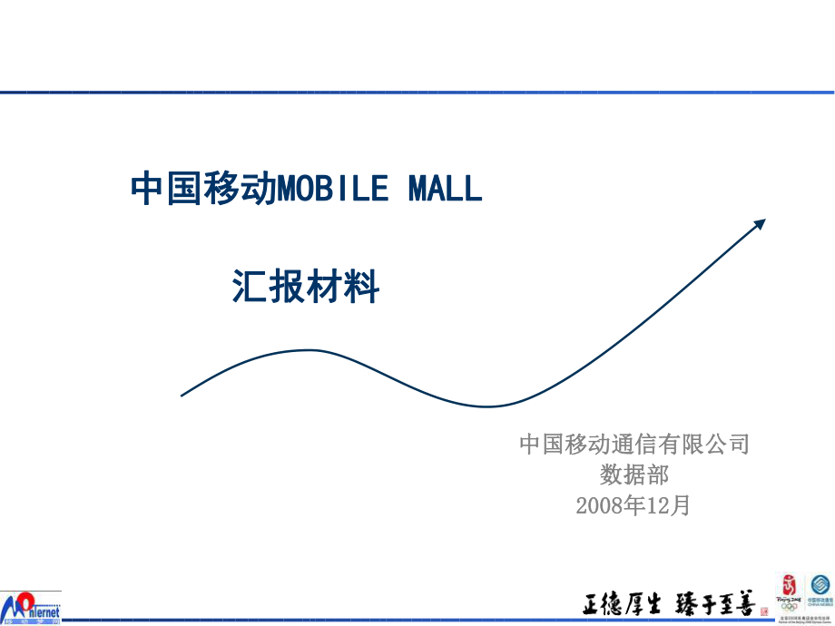 中国移动MOBILEMALL_第1页