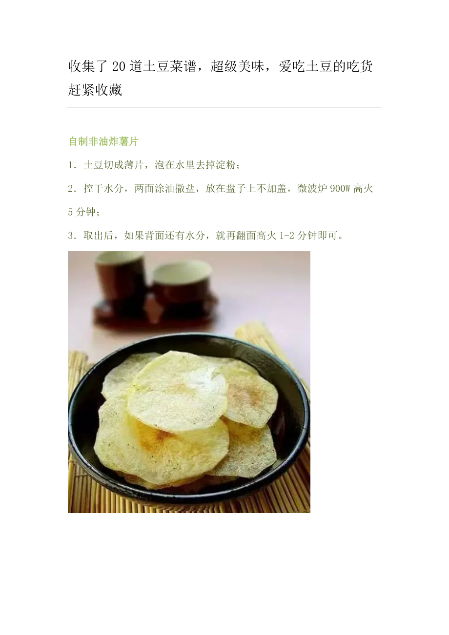 20道土豆菜谱