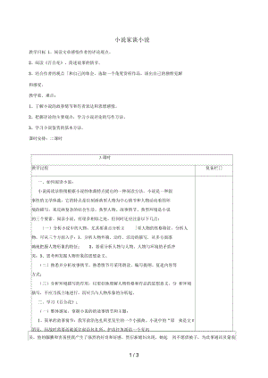 江蘇省連云港市九年級(jí)語(yǔ)文上冊(cè)14《小說(shuō)家談小說(shuō)》(第1課時(shí))教案蘇教版