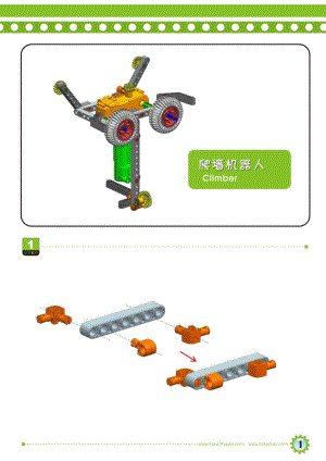 中鳴機器人爬墻機器人搭建手冊