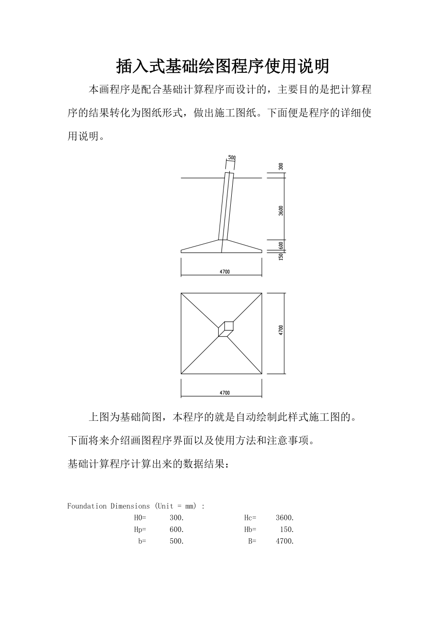 插入式基礎繪圖分程序使用說明_第1頁