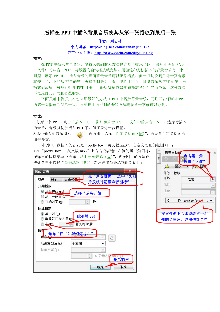 怎樣在PPT中插入背景音樂使其從第一張播放到最后一張_第1頁