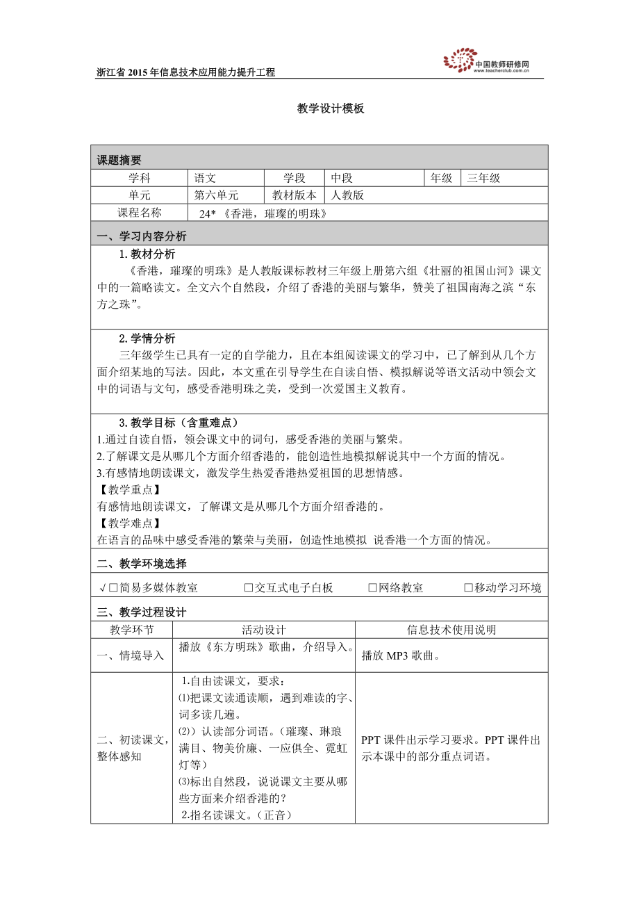 香港璀璨的明珠教學(xué)設(shè)計(jì)_第1頁