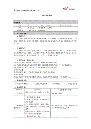 香港璀璨的明珠教學(xué)設(shè)計