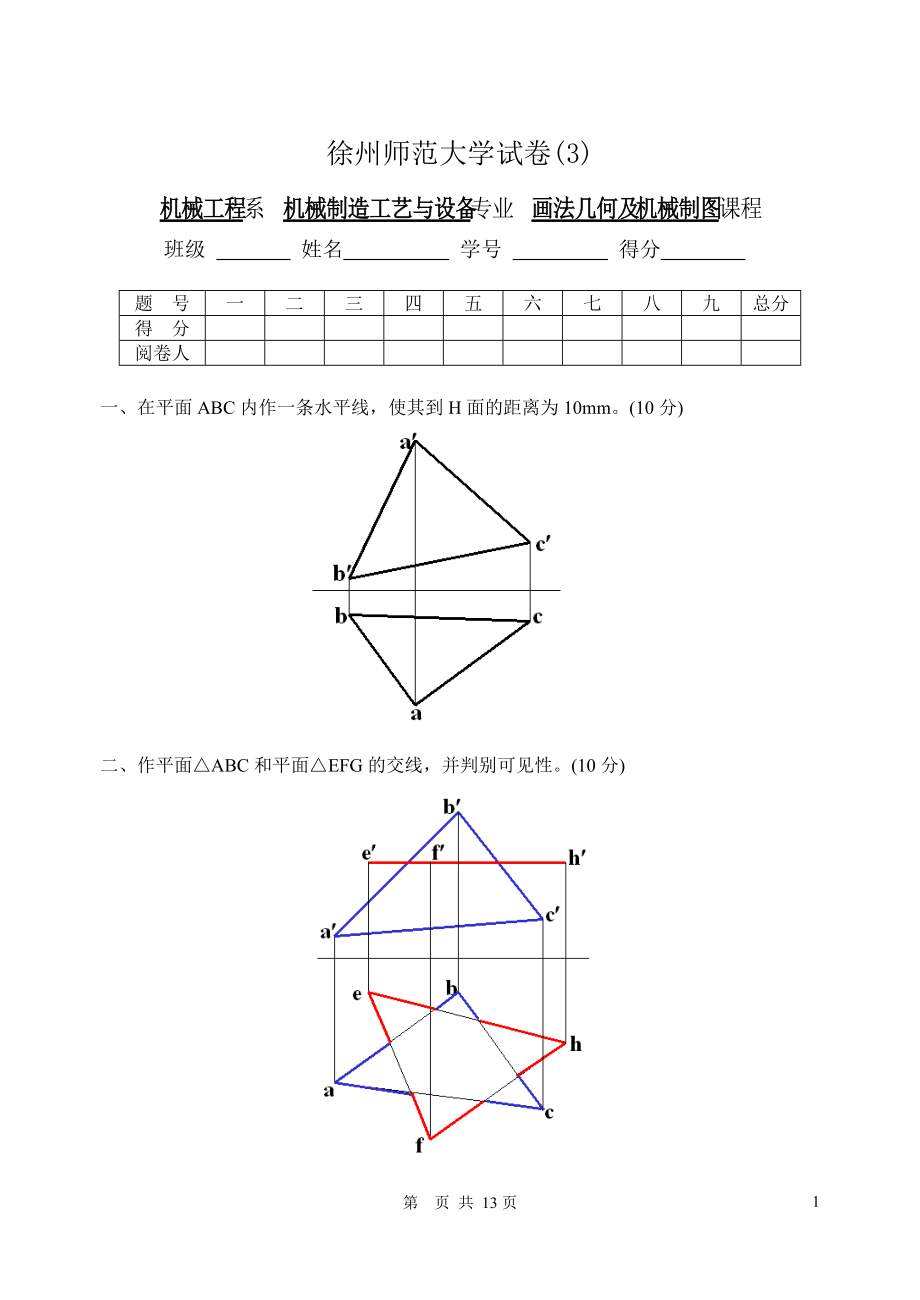 機械制圖試題及答案機械制圖習(xí)題及答案_第1頁