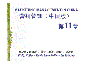 营销管理科特勒第13版中国版设计和管理财务课件