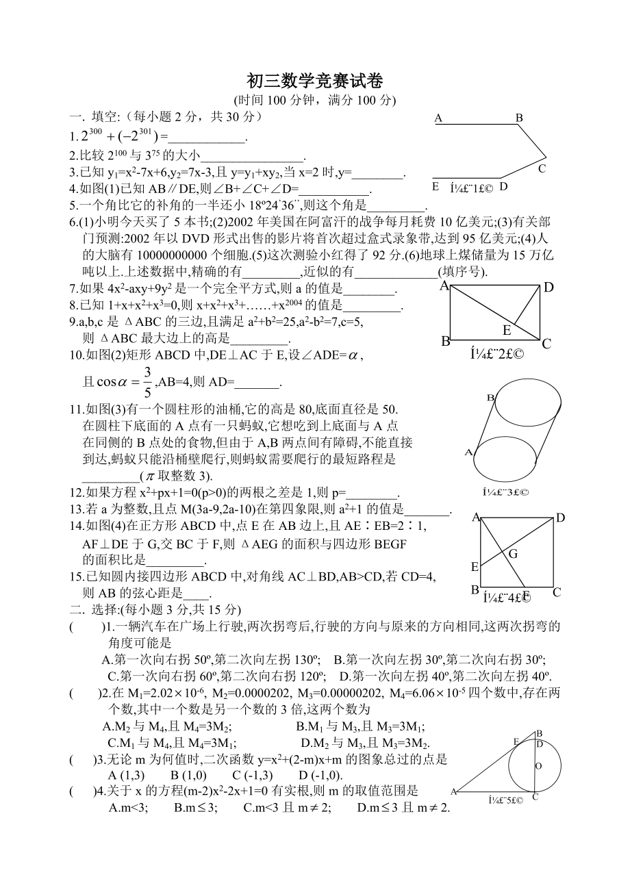 初三数学竞赛试卷有答案