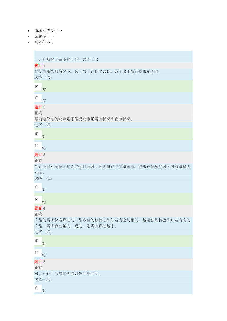 市場營銷學(xué)形考三_第1頁