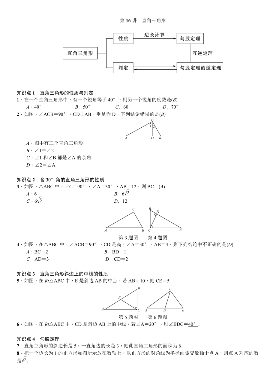中考数学考点讲解直角三角形_第1页