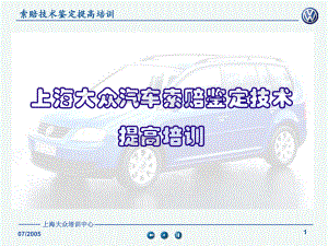 上海大眾培訓(xùn)中心大眾汽車變速器