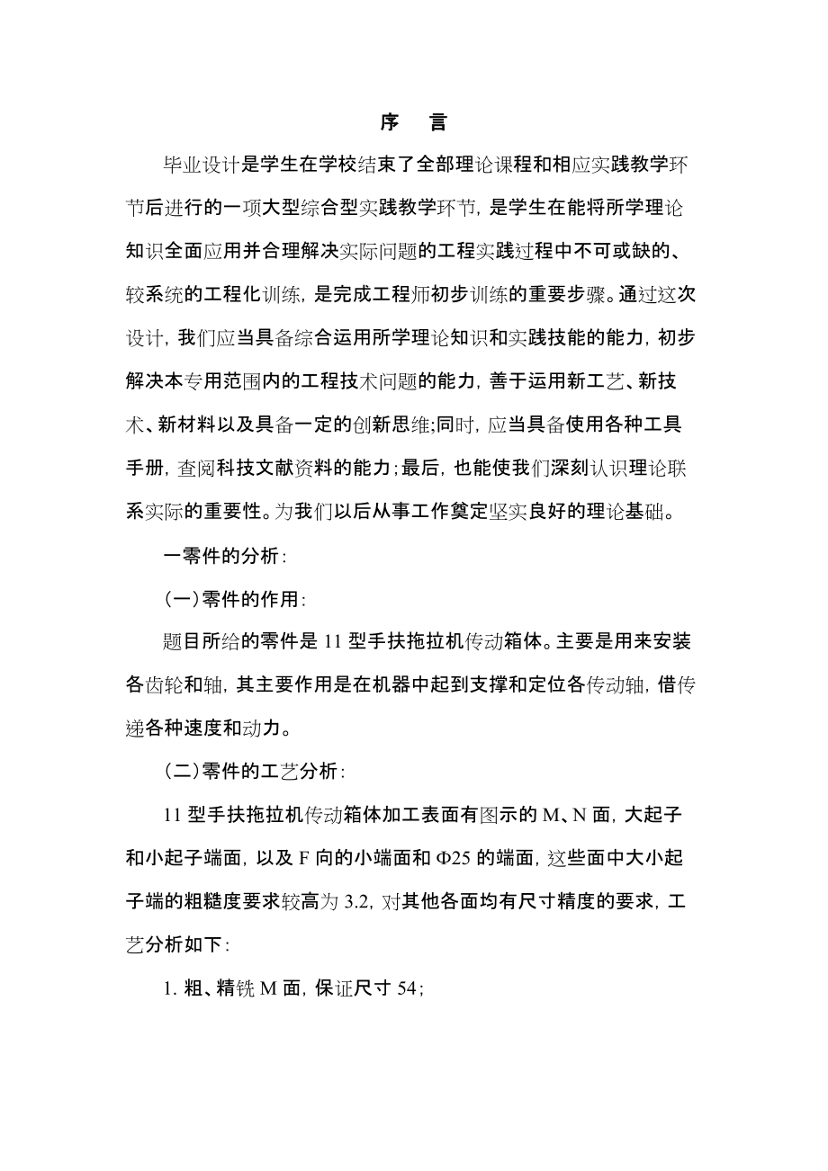 畢業(yè)設計論文11型手扶拖拉機傳動箱體的設計_第1頁