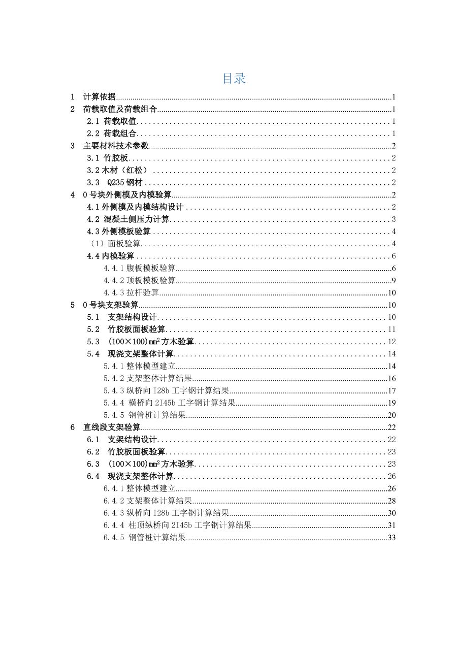 裕山路80m連續(xù)梁條支架計算書_第1頁