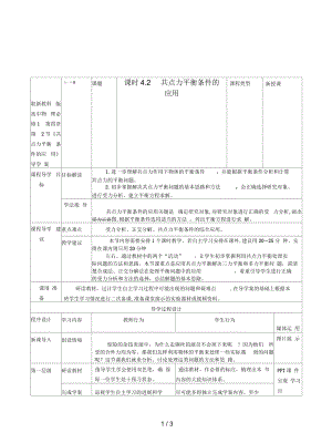 教科版高中物理必修1第四章第2節(jié)《共點力平衡條件的應(yīng)用》導(dǎo)學(xué)案