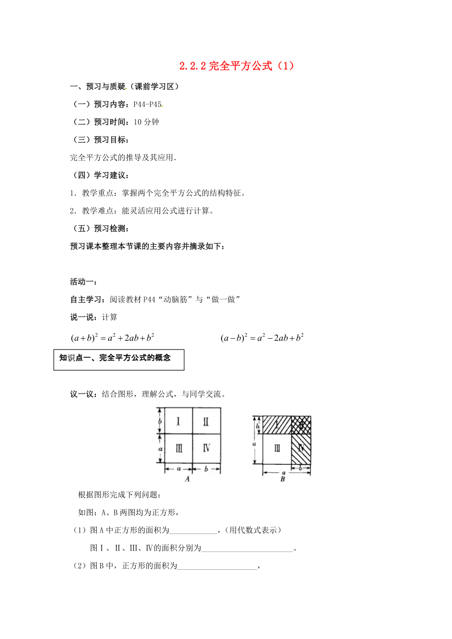 山東詩營市墾利區(qū)郝家鎮(zhèn)七年級數(shù)學下冊222完全平方公式1導學案無答案新版湘教版_第1頁