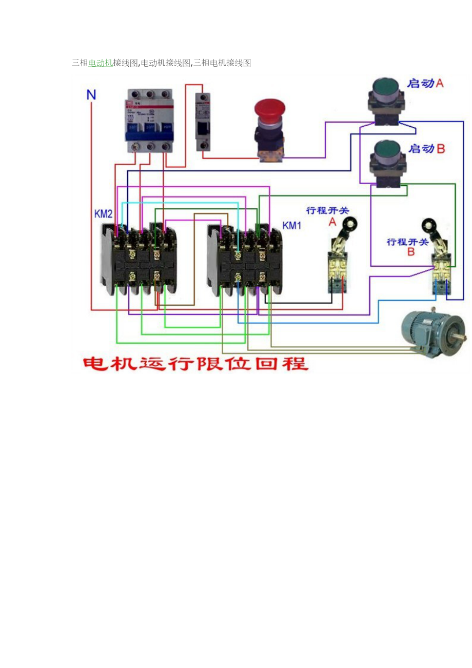 电动机联动控制接线图图片