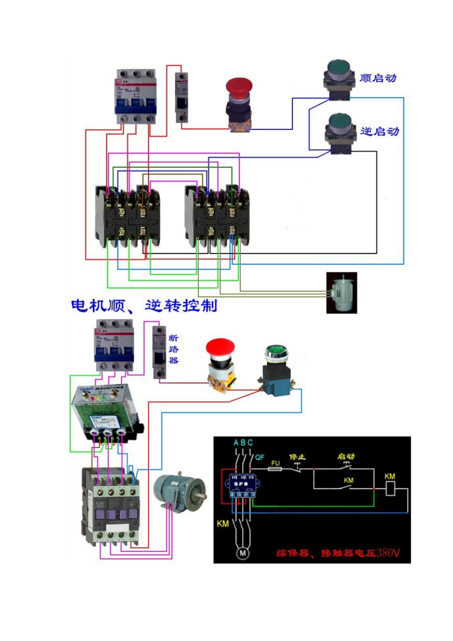 54种电动机电气控制电路接线图