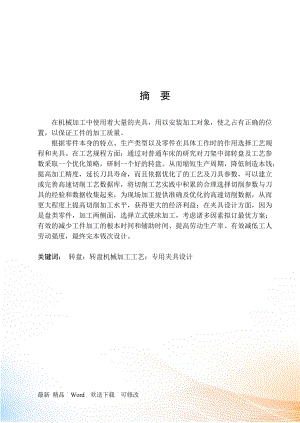 CA型普通車床刀架中部轉盤機械加工工藝規(guī)程