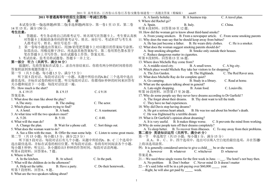 高考英語江西卷山東卷江蘇卷安徽卷福建卷真題及答案精編版_第1頁