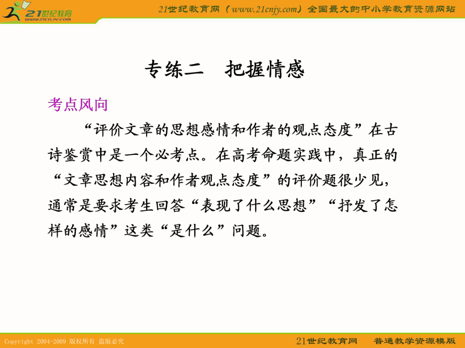 語文二輪復(fù)習(xí)語文配套課件第三章專練二理解詩意_第1頁