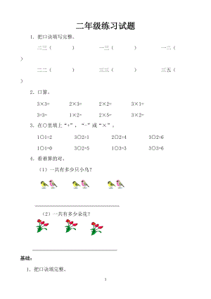 二年級(jí)乘法練習(xí)