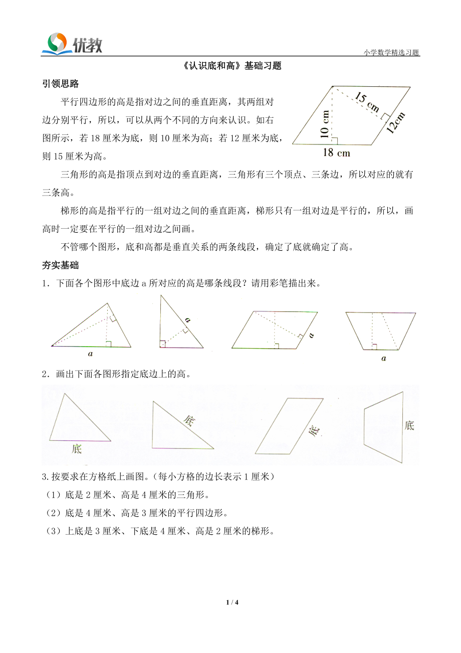 認識底和高基礎習題_第1頁