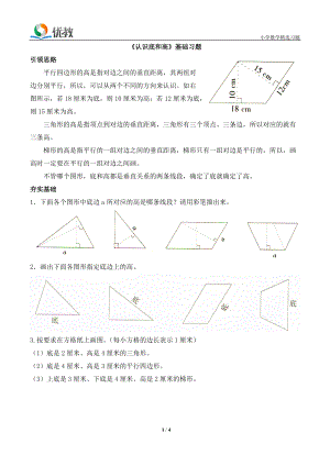 認識底和高基礎(chǔ)習題