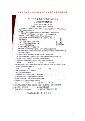 山东省五莲县八年级生物下学期期中试题扫描版新人教版0523422