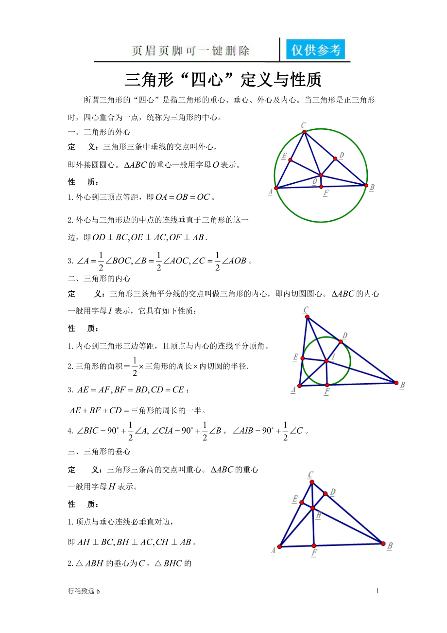 三角形四心图片