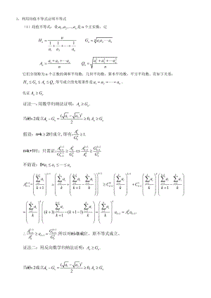 利用均值不等式證明不等式