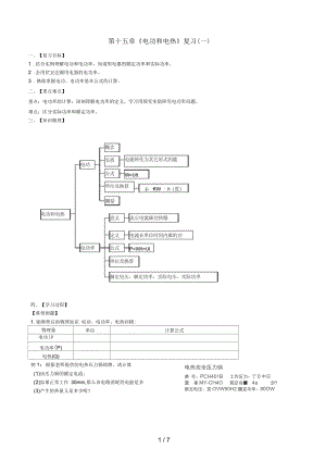 江蘇省六合區(qū)中考物理一輪復(fù)習(xí)第十五章《電功和電熱》導(dǎo)學(xué)案(無答案)