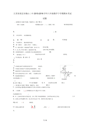 江苏省南京市八年级数学下学期期末考试试题(无答案)沪科版