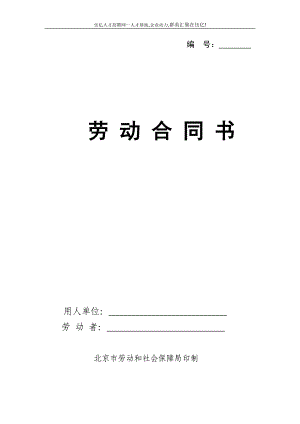 2010新版勞動(dòng)合同書