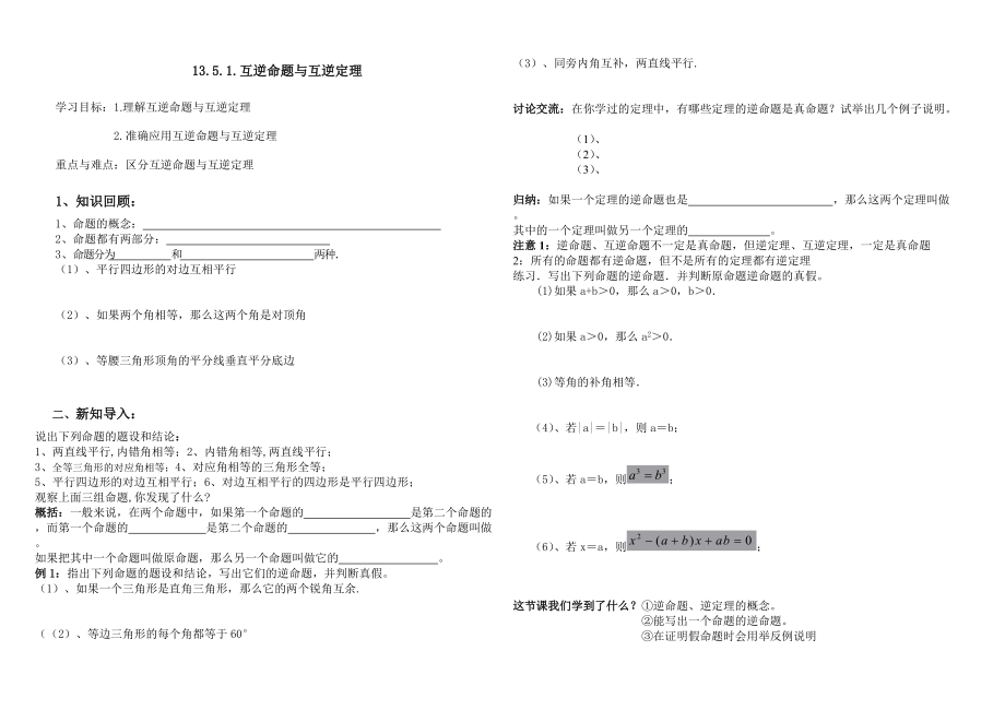 13.5.1互逆命题与互逆定理_第1页