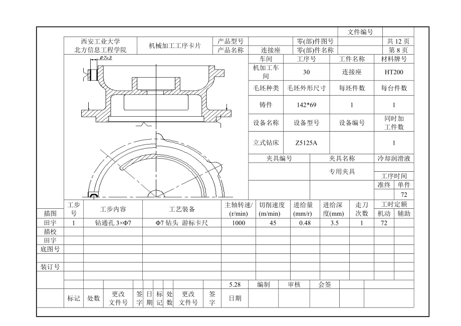 連接座課程設(shè)計(jì)工序卡_第1頁(yè)