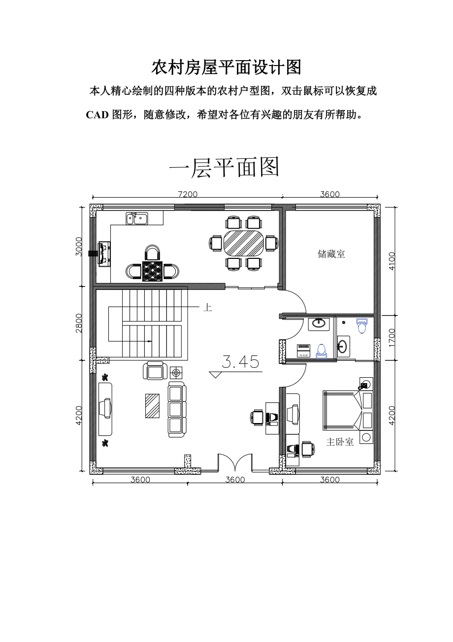 农村房屋设计平面图CAD图1_第1页