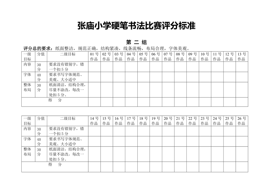 书法考级评分标准图片