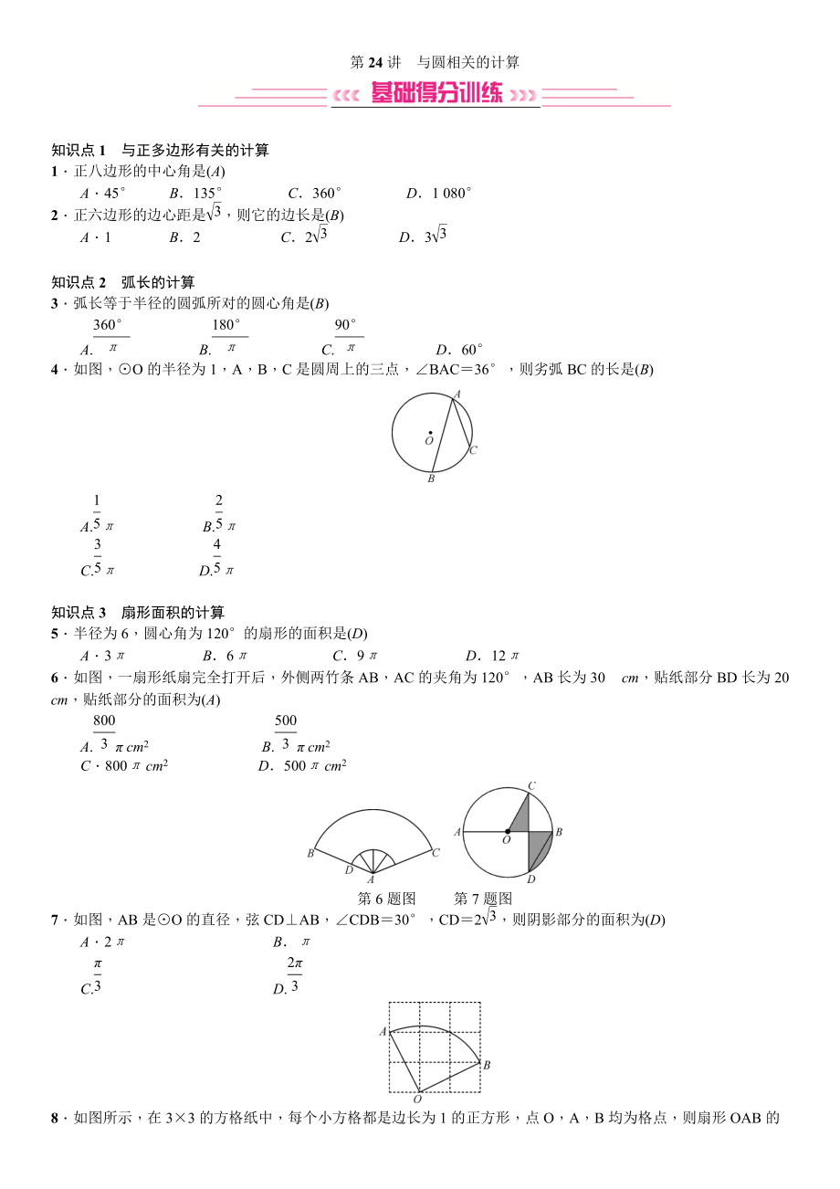 中考数学考点讲解与圆有关的计算_第1页