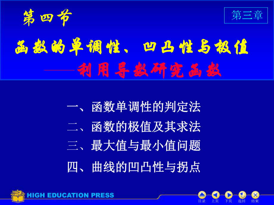 GCT 數(shù)學函數(shù)單調性、凹凸性與極值_第1頁