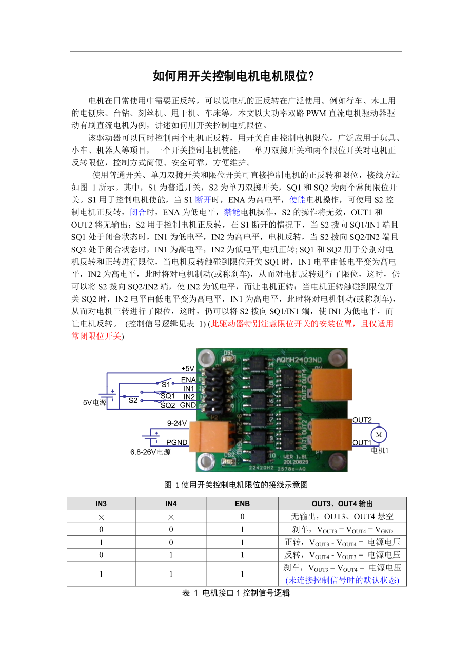 用开关控制电机使能、正反转及制动接线对方法及运用_第1页