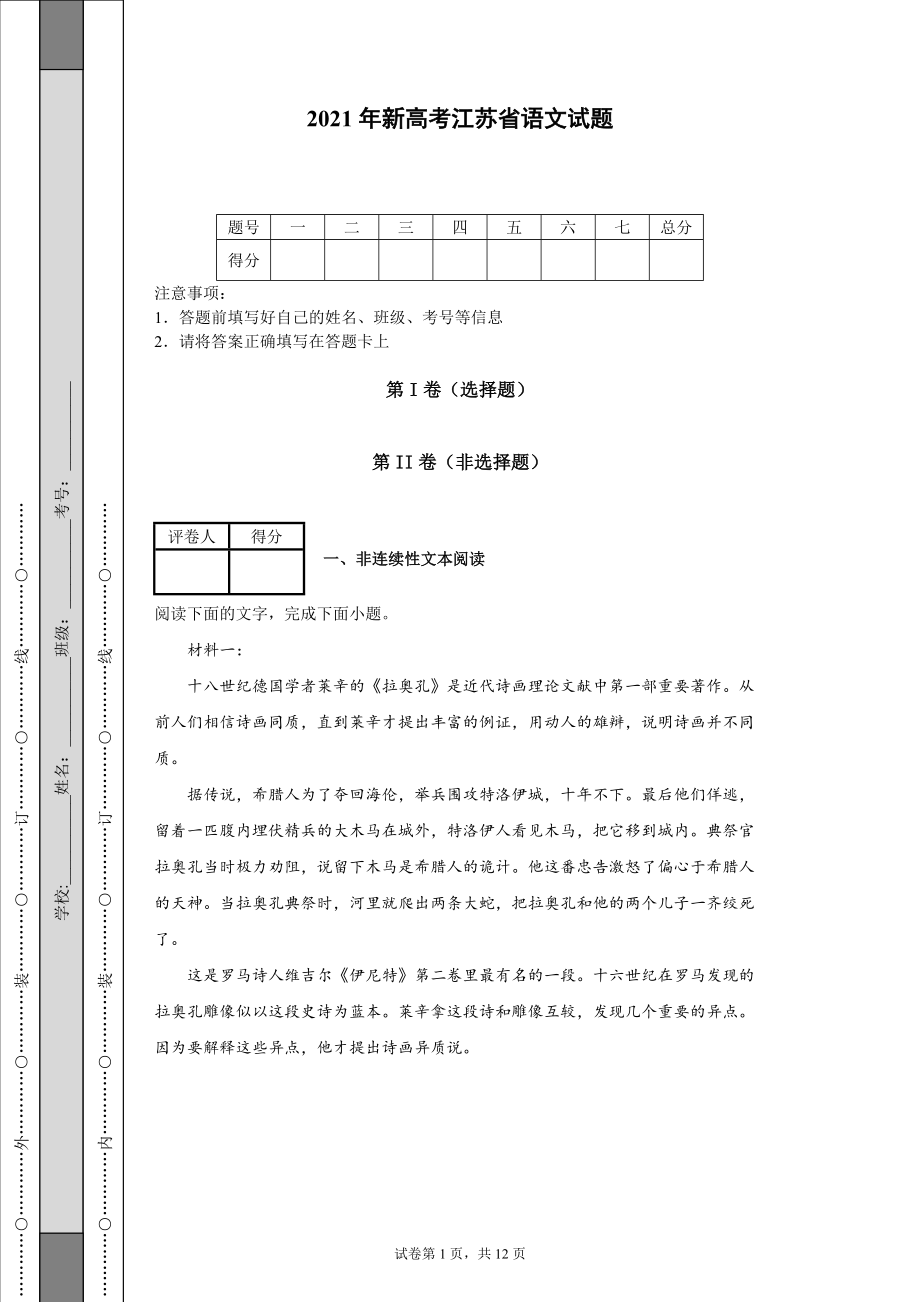 2021年新高考江蘇省語文試題-【含答案】_第1頁