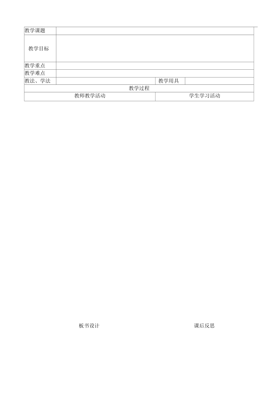 数学表格教案模板_教案模板表格下载_幼儿教案表格模板图片