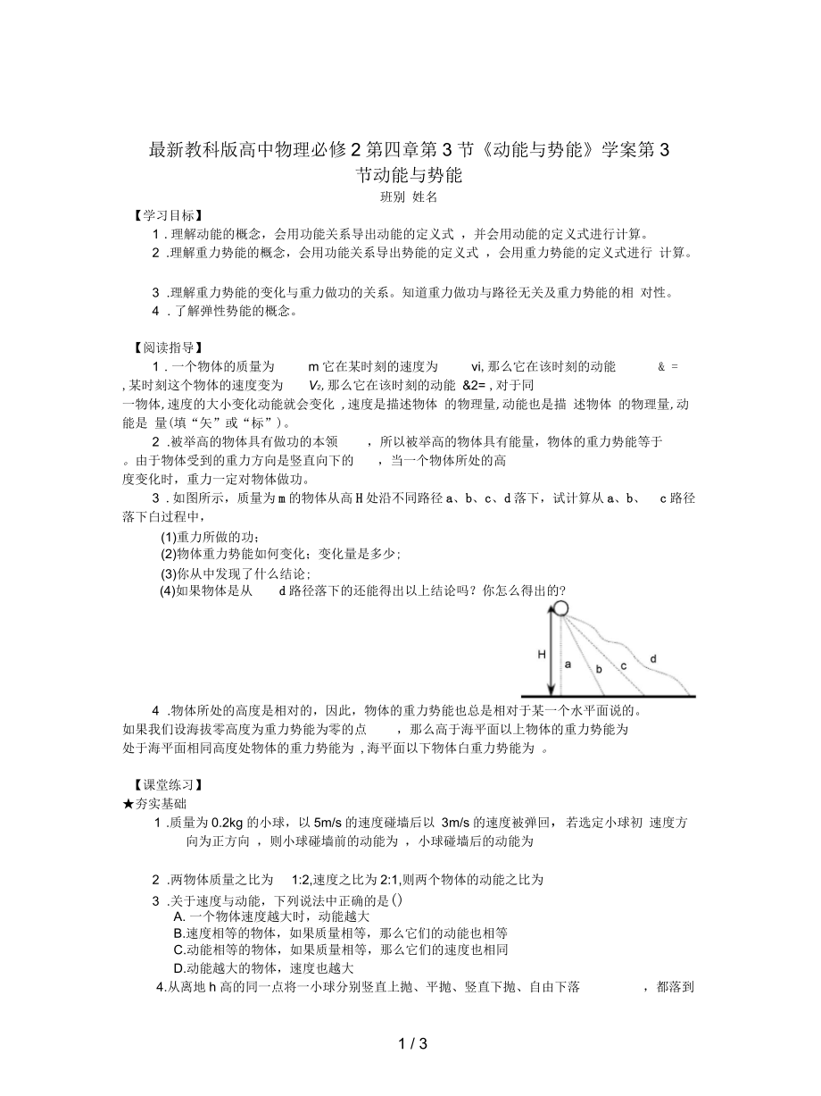 教科版高中物理必修2第四章第3節(jié)《動能與勢能》學案_第1頁