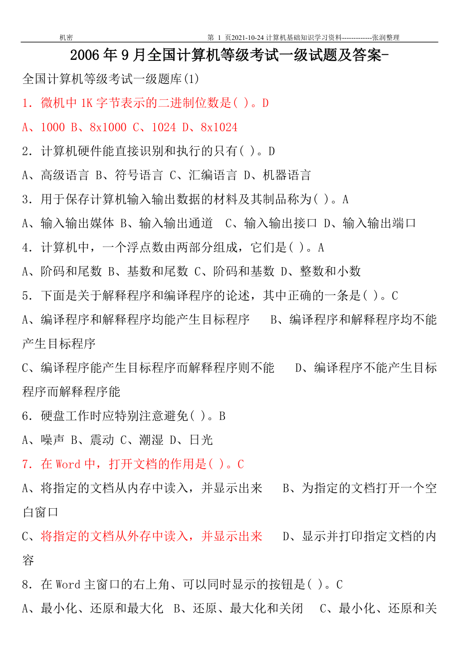 全國計(jì)算機(jī)等級考試一級題庫_第1頁