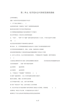 江蘇省徐州市高中化學(xué)專題4化學(xué)科學(xué)與人類文明第2單元化學(xué)是社會(huì)可持續(xù)發(fā)展的基礎(chǔ)題組訓(xùn)練蘇教版必修2