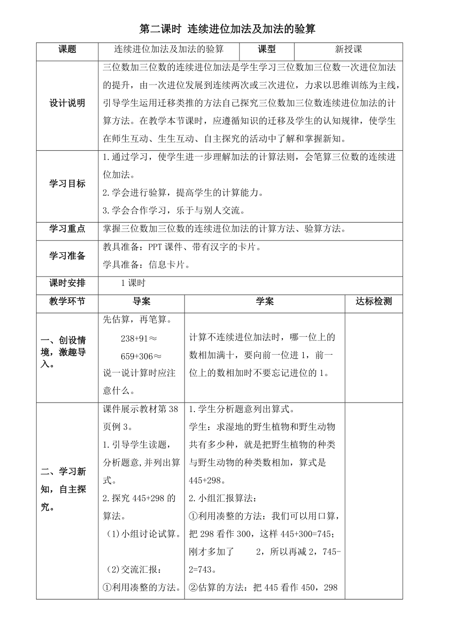 三年级上册第四单元第二课时连续进位加法及加法的验算_第1页