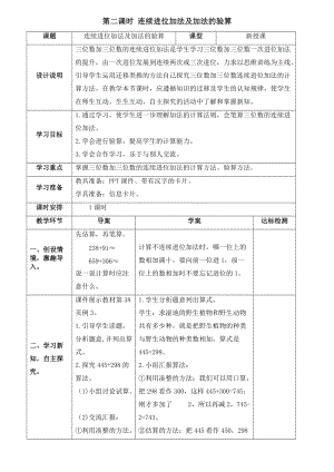 三年級上冊第四單元第二課時連續(xù)進(jìn)位加法及加法的驗(yàn)算