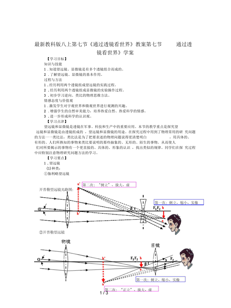 教科版八上第七節(jié)《通過透鏡看世界》教案_第1頁