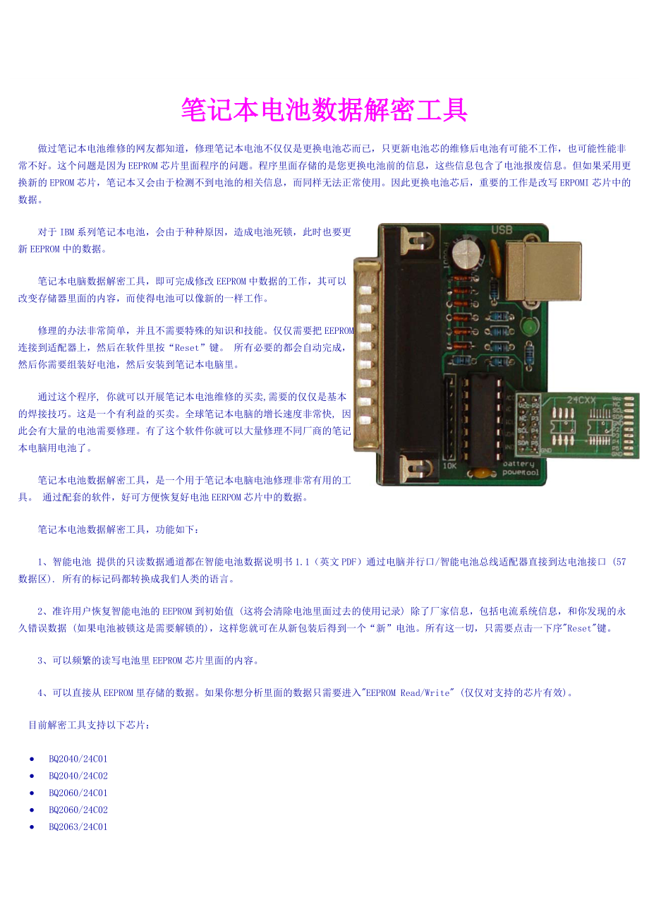 筆記本電池數(shù)據(jù)解密工具_第1頁