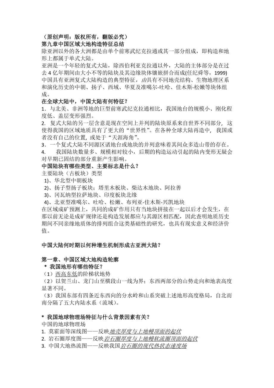 中国地质学复习0_第1页