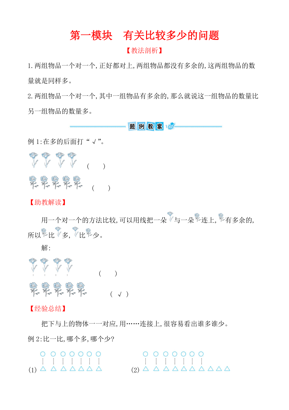 第一模块有关比较多少的问题2_第1页